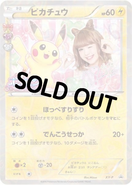 画像1: 【PSA10鑑定済】ピカチュウ(藤田ニコル)【P】{XY-P} [XY] (1)