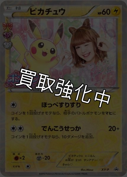 画像1: 【PSA10鑑定済】ピカチュウ(藤田ニコル)【P】{XY-P} [XY] (1)