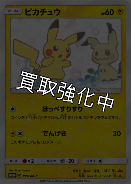 画像1: 【PSA10鑑定済】ピカチュウ【P】{199/SM-P} ミミッキュ (1)