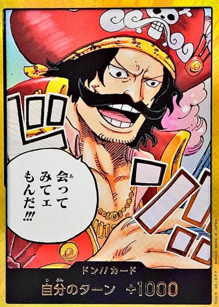 画像1: ドン!!カード(金枠/会ってみてぇもんだ!!) (1)