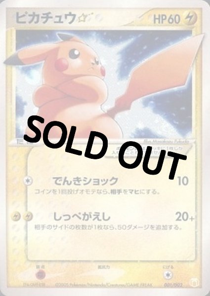 画像1: 【PSA10鑑定済】ピカチュウ☆【P】{001/002} スター (1)