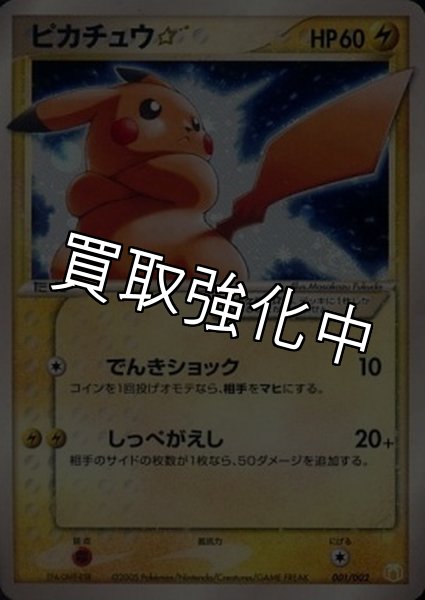 画像1: 【PSA10鑑定済】ピカチュウ☆【P】{001/002} スター (1)