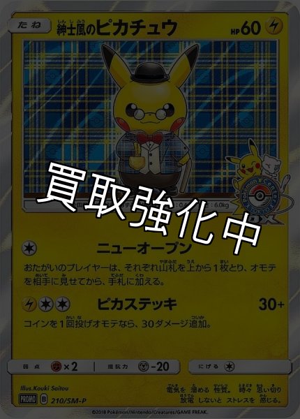 画像1: 【PSA10鑑定済】紳士風のピカチュウ【P】{210/SM-P} (1)