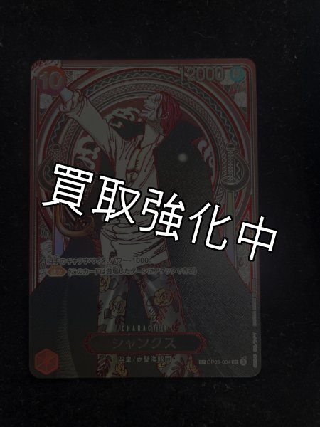 画像2: 【状態B】シャンクス 【銀】【SR】【SP】【パラレル】【赤】【OP09-004】 (2)