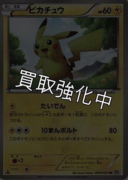 画像1: 【PSA10鑑定済】ピカチュウ(1ED)【UR】{056/053} (1)