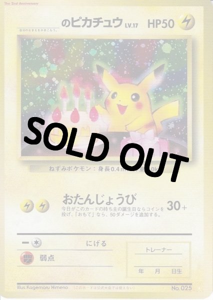 画像1: 【PSA10鑑定済】＿のピカチュウ LV.17(セカンドアニバーサリースペシャルカード)【P】{旧裏} (1)