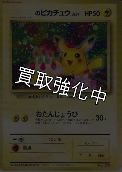 画像1: 【PSA10鑑定済】＿のピカチュウ LV.17(セカンドアニバーサリースペシャルカード)【P】{旧裏} (1)