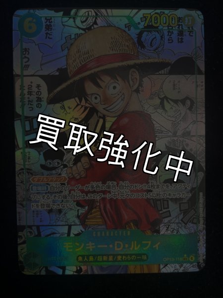 画像2: 【状態B】モンキー・Ｄ・ルフィ 【シークレット】【スーパーパラレル】【緑】【OP13-118】  【SEC】 (2)