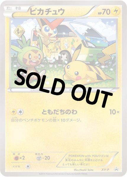 画像1: 【PSA10鑑定済】ピカチュウ(ともだちのわ)【P】{XY-P} [XY] (1)