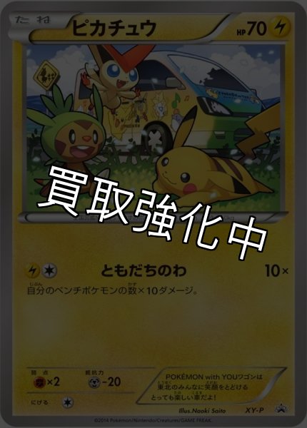 画像1: 【PSA10鑑定済】ピカチュウ(ともだちのわ)【P】{XY-P} [XY] (1)
