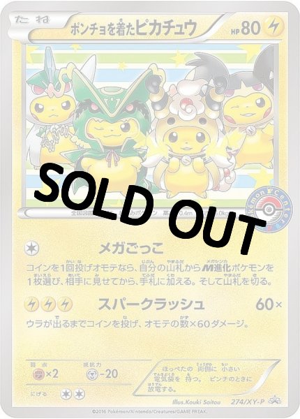 画像1: 【PSA10鑑定済】ポンチョを着たピカチュウ【P】{274/XY-P} [XY] (1)