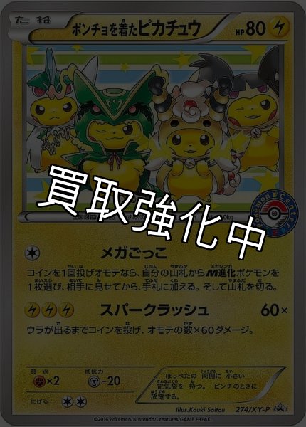 画像1: 【PSA10鑑定済】ポンチョを着たピカチュウ【P】{274/XY-P} [XY] (1)
