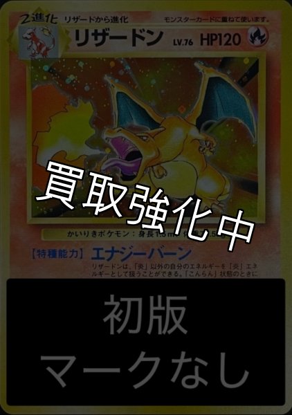 画像1: 【PSA10鑑定済】リザードン LV.76(初版/かいりき/マークなし)【R】{旧裏} (1)