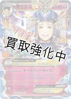PSA10鑑定済】MサチコEX【P】{298/XY-P} [XY] - カードショップはんじょう