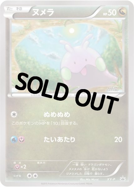 画像1: 【PSA10鑑定済】ヌメラ(アートアカデミー)【P】{XY-P} [XY] (1)