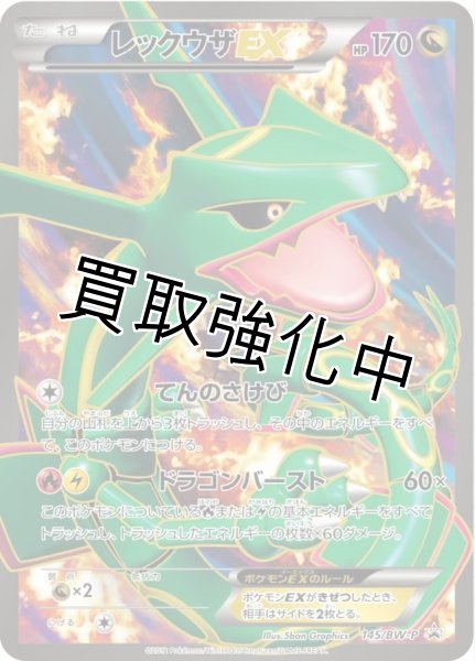 画像1: 【PSA10鑑定済】レックウザEX【P】{145/BW-P} (1)