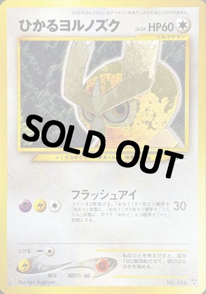 画像1: 【PSA10鑑定済】ひかるヨルノズク {旧裏} (1)