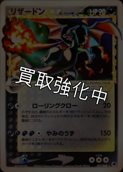 画像1: 【PSA10鑑定済】リザードン☆δ-デルタ種(1ED)【★】{052/068} (1)