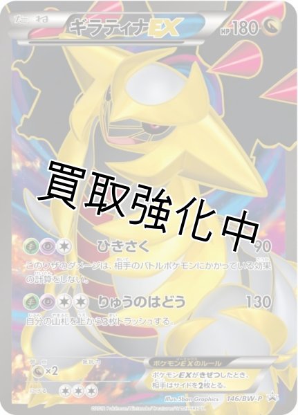 画像1: 【PSA10鑑定済】ギラティナEX【P】{146/BW-P}  (1)