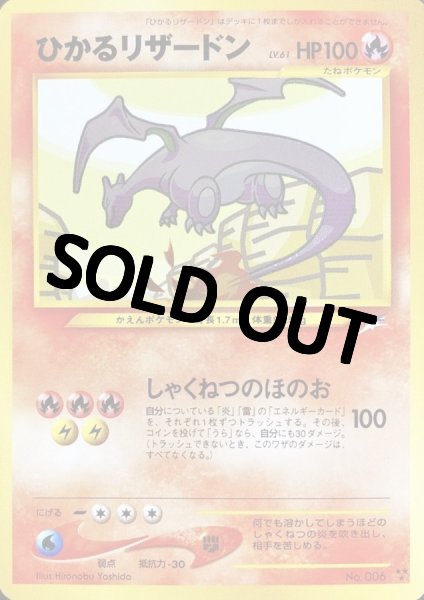 画像1: 【PSA10鑑定済】ひかるリザードン {旧裏} (1)