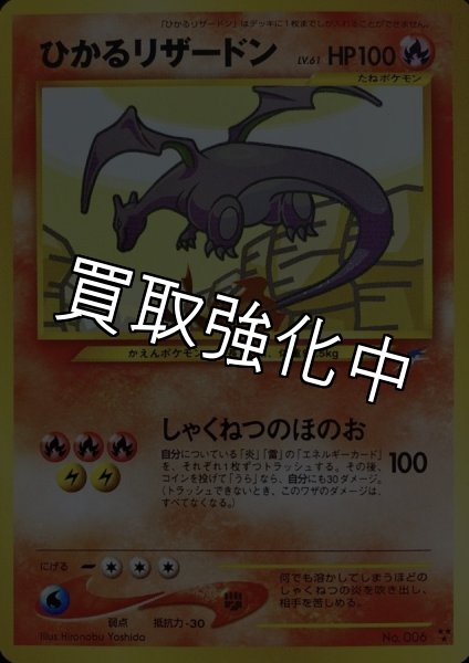 画像1: 【PSA10鑑定済】ひかるリザードン {旧裏} (1)