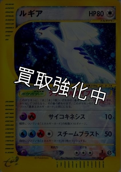 画像1: 【PSA10鑑定済】ルギア(1ED/クリスタルタイプ)【☆】{090/087} (1)