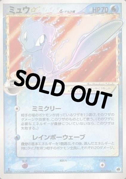 画像1: 【PSA10鑑定済】ミュウ☆δ-デルタ種(1ED)【★】{015/068} (1)