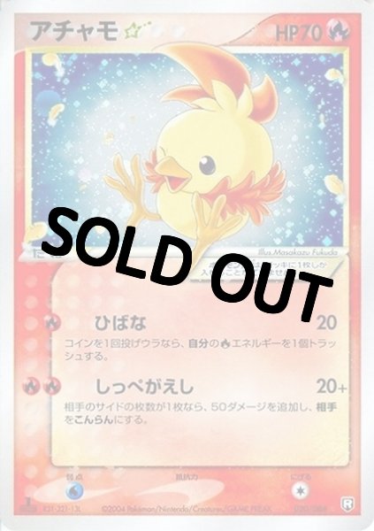 画像1: 【PSA10鑑定済】 アチャモ☆(1ED)【☆】{020/084} (1)