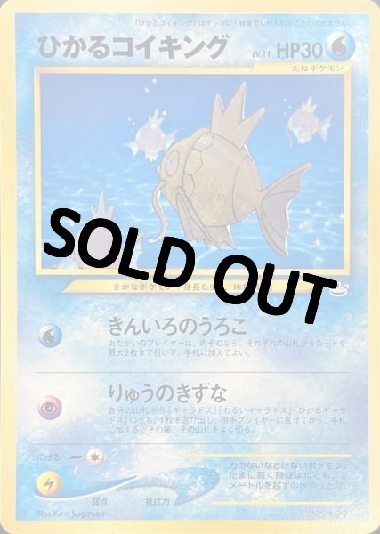 画像1: 【PSA10鑑定済】ひかるコイキング(ファンクラブ/マークなし) {旧裏} (1)