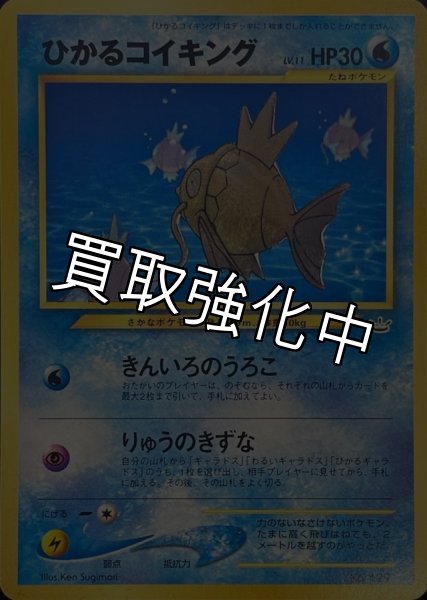 画像1: 【PSA10鑑定済】ひかるコイキング(ファンクラブ/マークなし) {旧裏} (1)