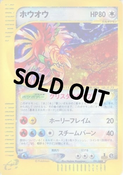 画像1: 【PSA10鑑定済】ホウオウ (1ED/クリスタルタイプ)【☆】{091/088} (1)