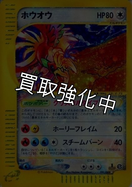 画像1: 【PSA10鑑定済】ホウオウ (1ED/クリスタルタイプ)【☆】{091/088} (1)