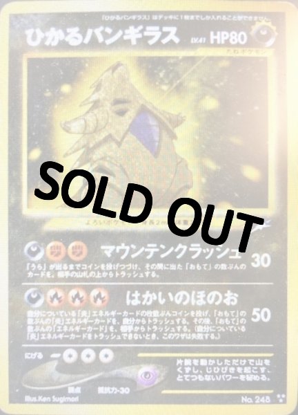 画像1: 【PSA10鑑定済】ひかるバンギラス {旧裏} (1)