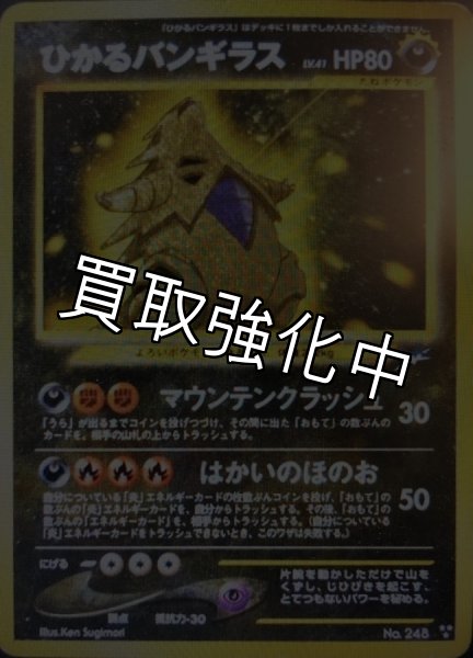 画像1: 【PSA10鑑定済】ひかるバンギラス {旧裏} (1)