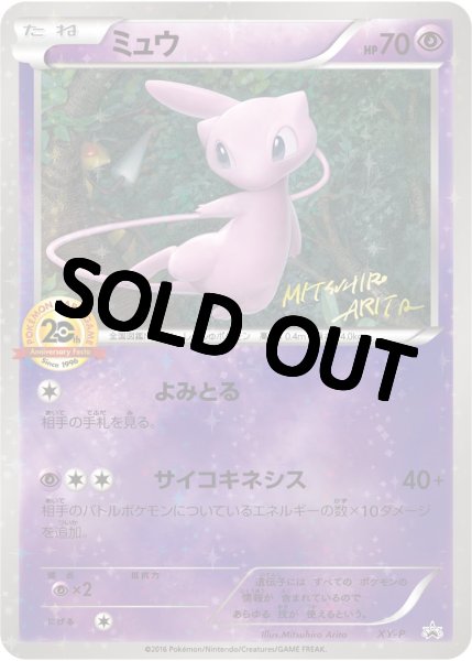 画像1: 【PSA10鑑定済】ミュウ(20thアニバーサリー)【P】{XY-P} [XY] (1)