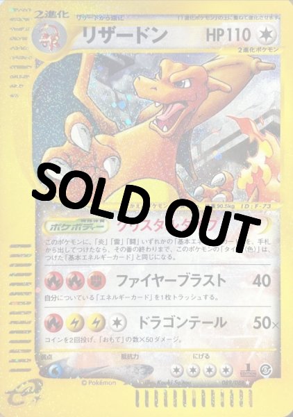 画像1: 【PSA10鑑定済】リザードン(1ED/クリスタルタイプ)【☆】{089/088} (1)