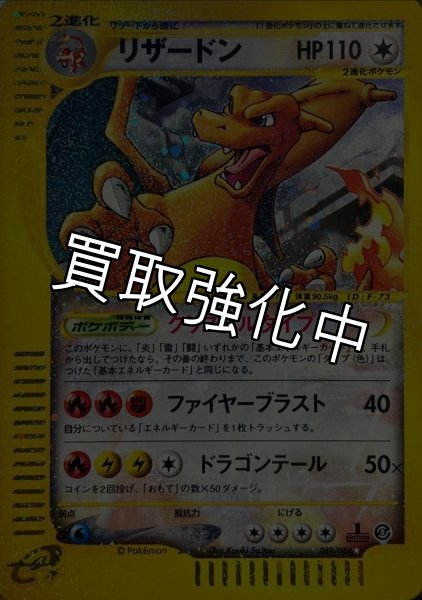 画像1: 【PSA10鑑定済】リザードン(1ED/クリスタルタイプ)【☆】{089/088} (1)