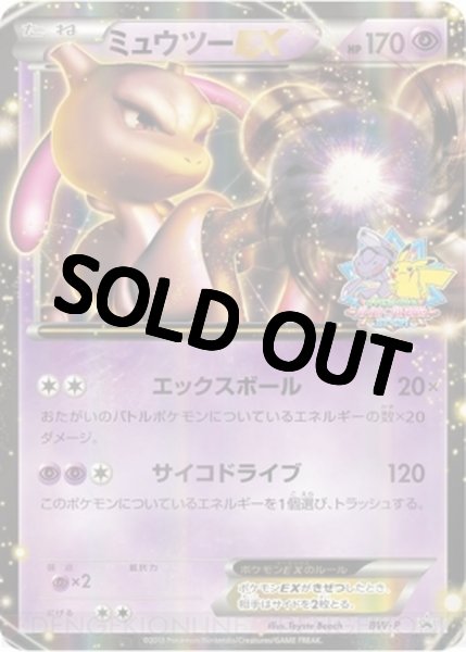 画像1: 【PSA10鑑定済】ミュウツーEX(バトルカーニバル2013)【P】{BW-P} (1)