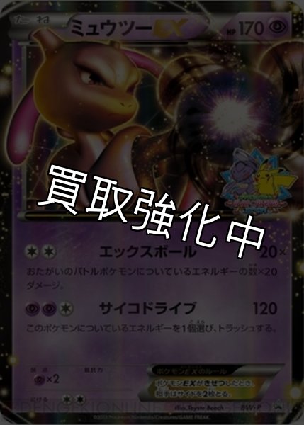 画像1: 【PSA10鑑定済】ミュウツーEX(バトルカーニバル2013)【P】{BW-P} (1)
