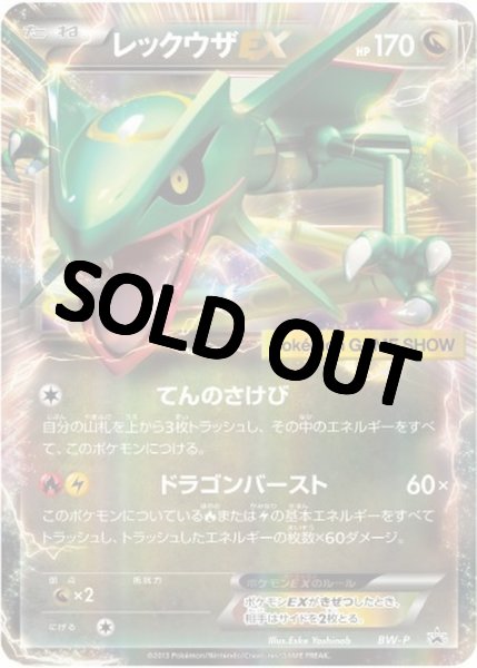 画像1: 【PSA10鑑定済】レックウザEX(ゲームショー2013)【P】{BW-P} (1)