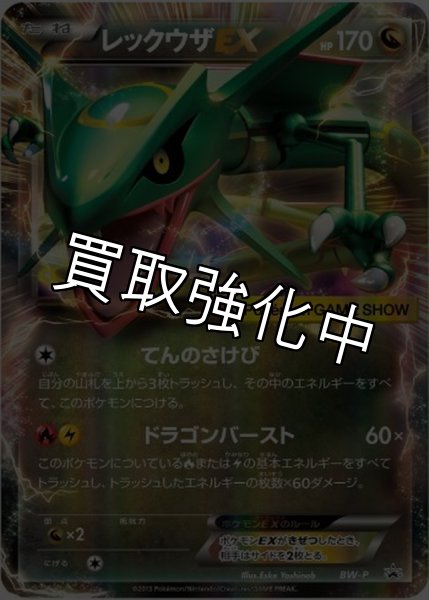 画像1: 【PSA10鑑定済】レックウザEX(ゲームショー2013)【P】{BW-P} (1)