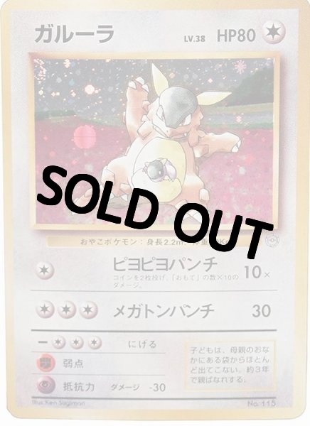 画像1: 【PSA10鑑定済】ガルーラ(親子大会) {旧裏} (1)