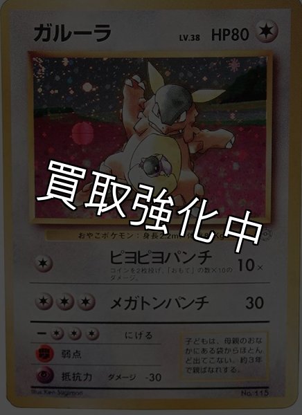 画像1: 【PSA10鑑定済】ガルーラ(親子大会) {旧裏} (1)