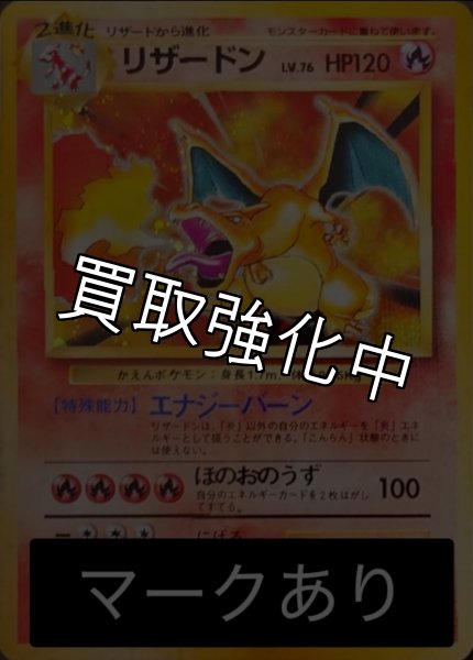 画像1: 【PSA10鑑定済】リザードン LV.76(かえん/マークあり)【R】{旧裏} (1)
