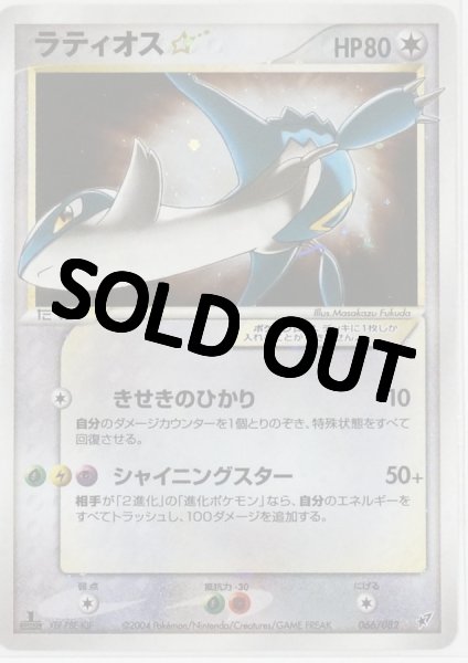 画像1: 【PSA10鑑定済】ラティオス☆(1ED)【☆】{066/082} (1)
