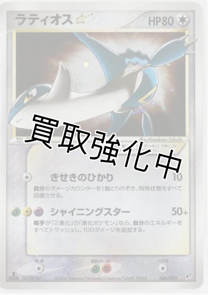 画像1: 【PSA10鑑定済】ラティオス☆(1ED)【☆】{066/082} (1)