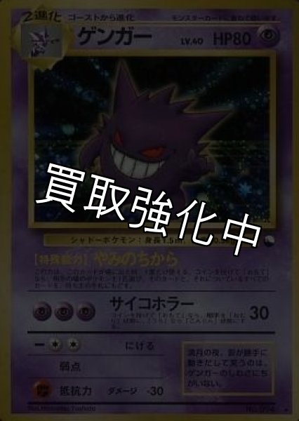 画像1: 【PSA10鑑定済】ゲンガーLV.40(通信進化キャンペーン){旧裏} プロモ (1)