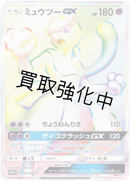 画像1: 【PSA10鑑定済】ミュウツーGX(HR仕様)【P】{364/SM-P} (1)