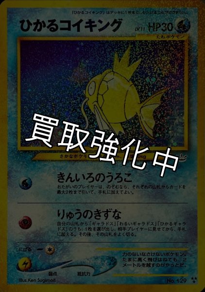 画像1: 【PSA10鑑定済】ひかるコイキング(めざめる伝説/マークあり) {旧裏} (1)