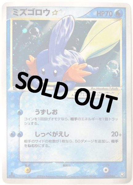 画像1: 【PSA10鑑定済】 ミズゴロウ☆(1ED)【☆】{033/084} (1)